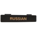 Tablecraft CN487 Plastic Black Name Tag "Russian" for Option Salad Dressing Dispenser